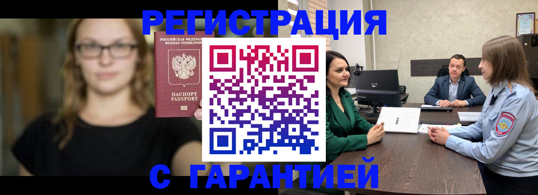 прописка для школы в Волгограде