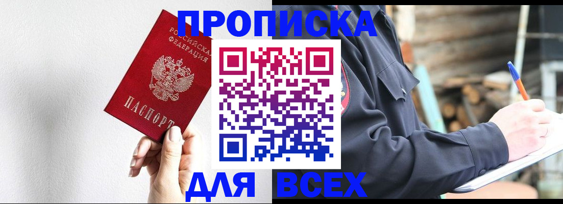 временная регистрация в Волгограде
