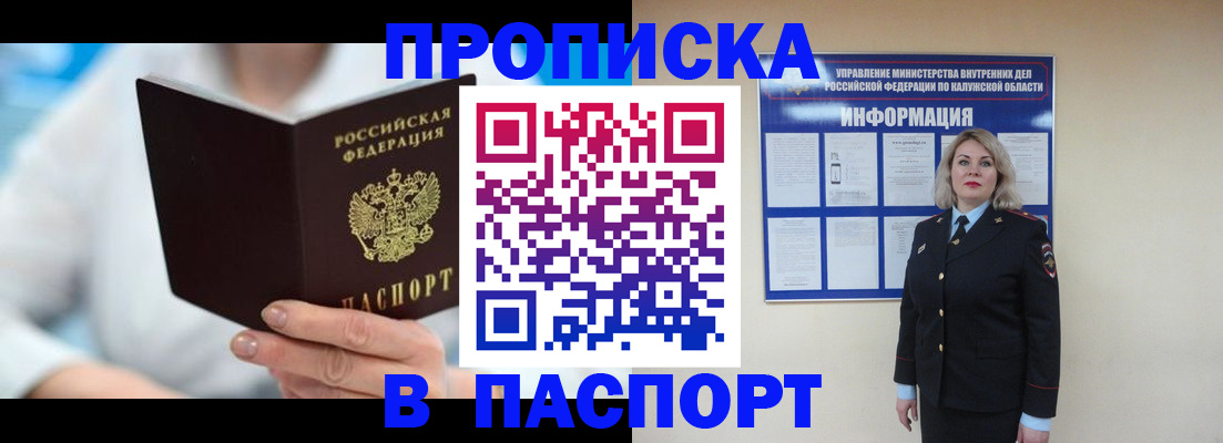 прописка в квартире в Волгограде
