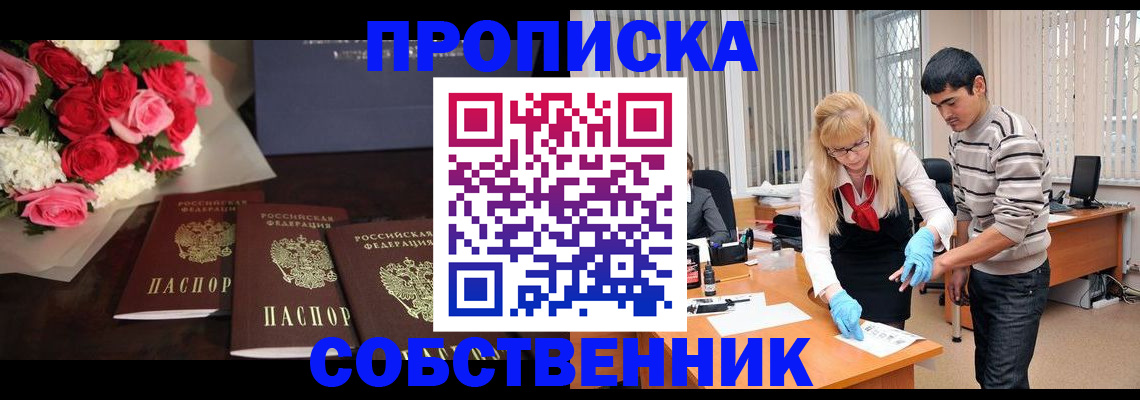 купить прописку в Волгограде